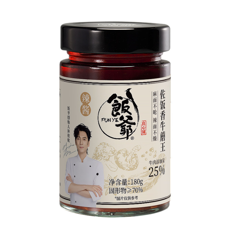 饭爷佐饭香牛蘑王辣酱牛肉酱下饭辣椒酱蘑菇酱200g*2瓶拌饭下饭酱