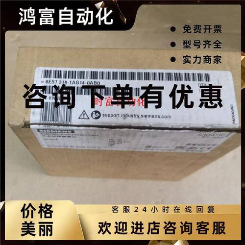议价原装全新仅开封CPU314,6ES7 314-1AG14-0AB0,6ES7314-1AG14-0