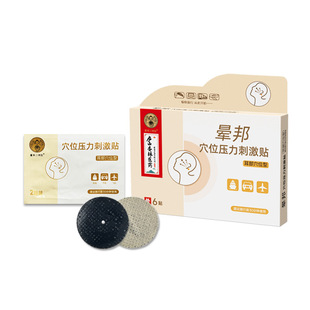 【买1送1】晕车贴6贴装 防晕船飞机神器呕吐儿童成人眩晕