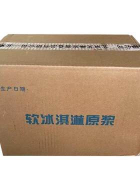 八喜软冰淇淋原浆10kg奶浆原味