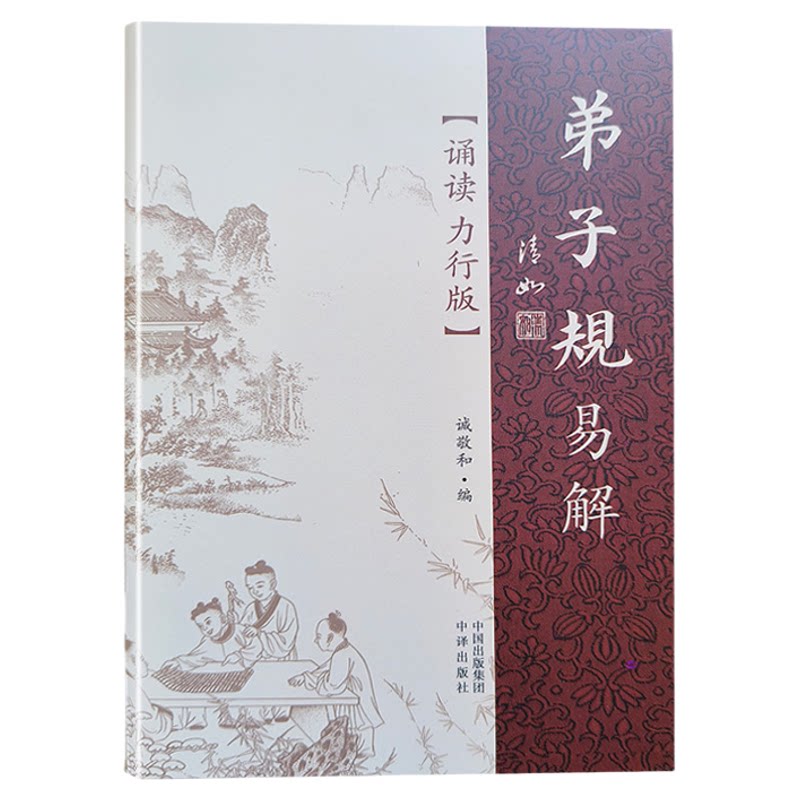 弟子规注音完整版弟子规全文正版朗诵力行本原文注音译文解读弟子规书籍弟子规儿童版 弟子规书正版注音版弟子规书正版 国学版成