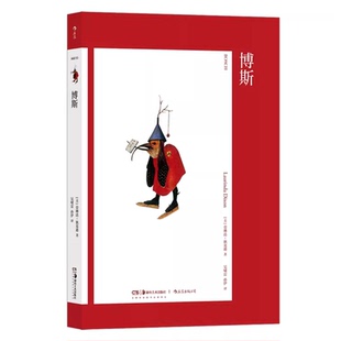 艺术与观念15· 博斯 [美]劳琳达·狄克逊著 200多幅彩插以主题为线索结合历史文化语境 详解北方文艺复兴神秘生活与奇异创作 后浪