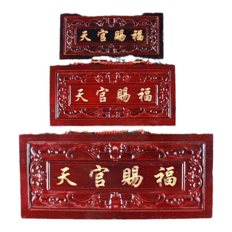 天官赐福八卦吉星高照木匾定做