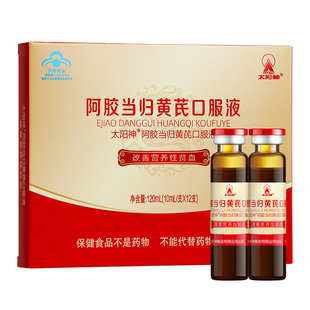 太阳神阿胶当归黄芪口服液改善营养性贫血补铁补血补气女人食品