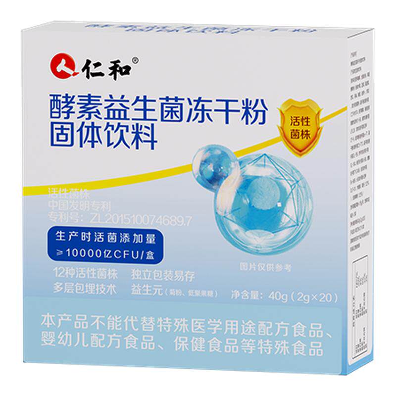 仁和益生菌成人大人肠道便女性官方旗舰店秘正品肠胃非调理冻干粉