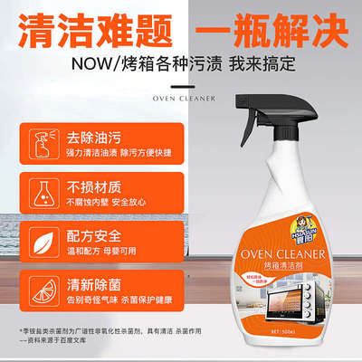 夏阳烤箱清洁剂内部专用强力去污除渍祛味除油垢家用厨房清洁神器