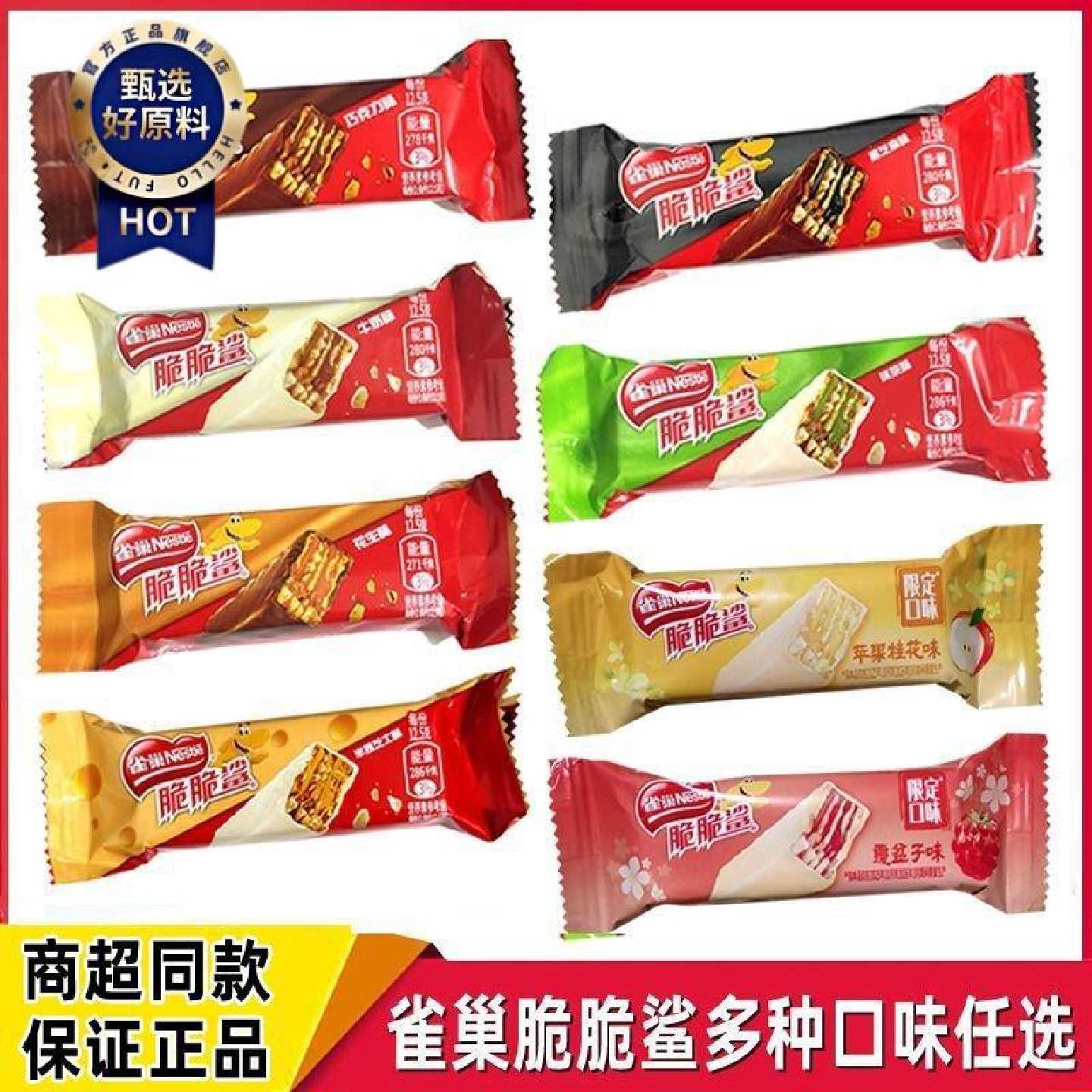 雀巢脆脆鲨巧克力味抹茶味威化饼干限定散装喜糖新年节日零食品