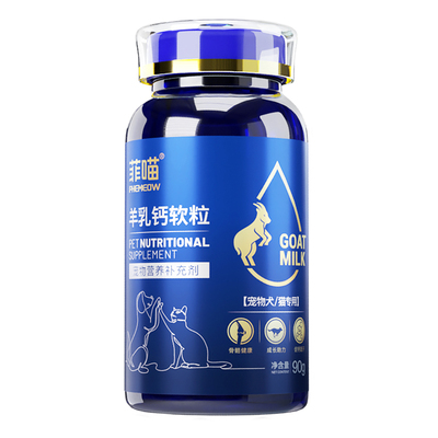 泰迪专用羊乳钙片软粒补钙营养品