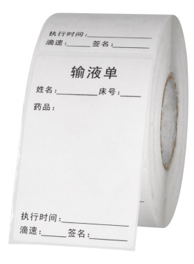 输液单标签不干胶医用吊瓶标识贴
