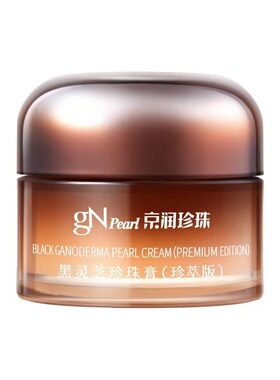 京润珍珠黑灵芝珍珠膏淡纹面霜