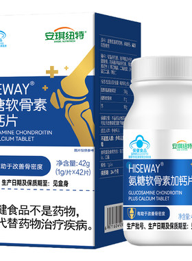 【潘星星专属】氨糖软骨素加钙改善骨密度钙片中老年成人42片