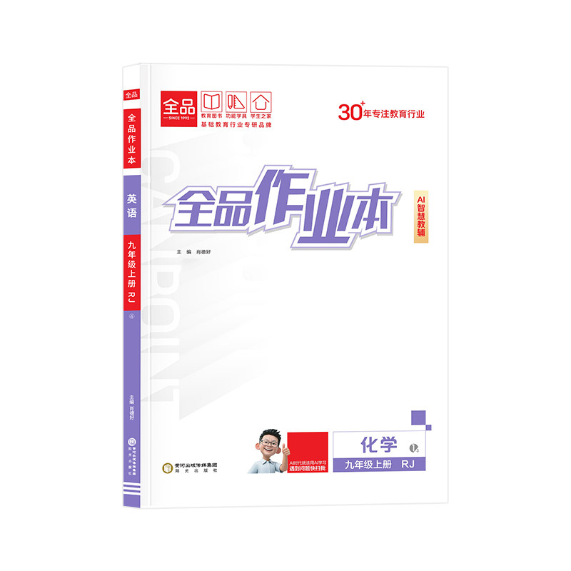 全品作业本数学上册陕西专版