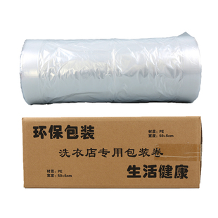 干洗店通用包装卷 威特斯 澳洁 衣之恋洗衣店打包卷衣物UCC包衣膜