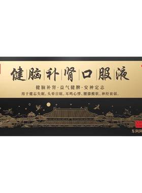 [东阿阿胶]健脑补肾口服液10ml*30支/盒【官方正品】