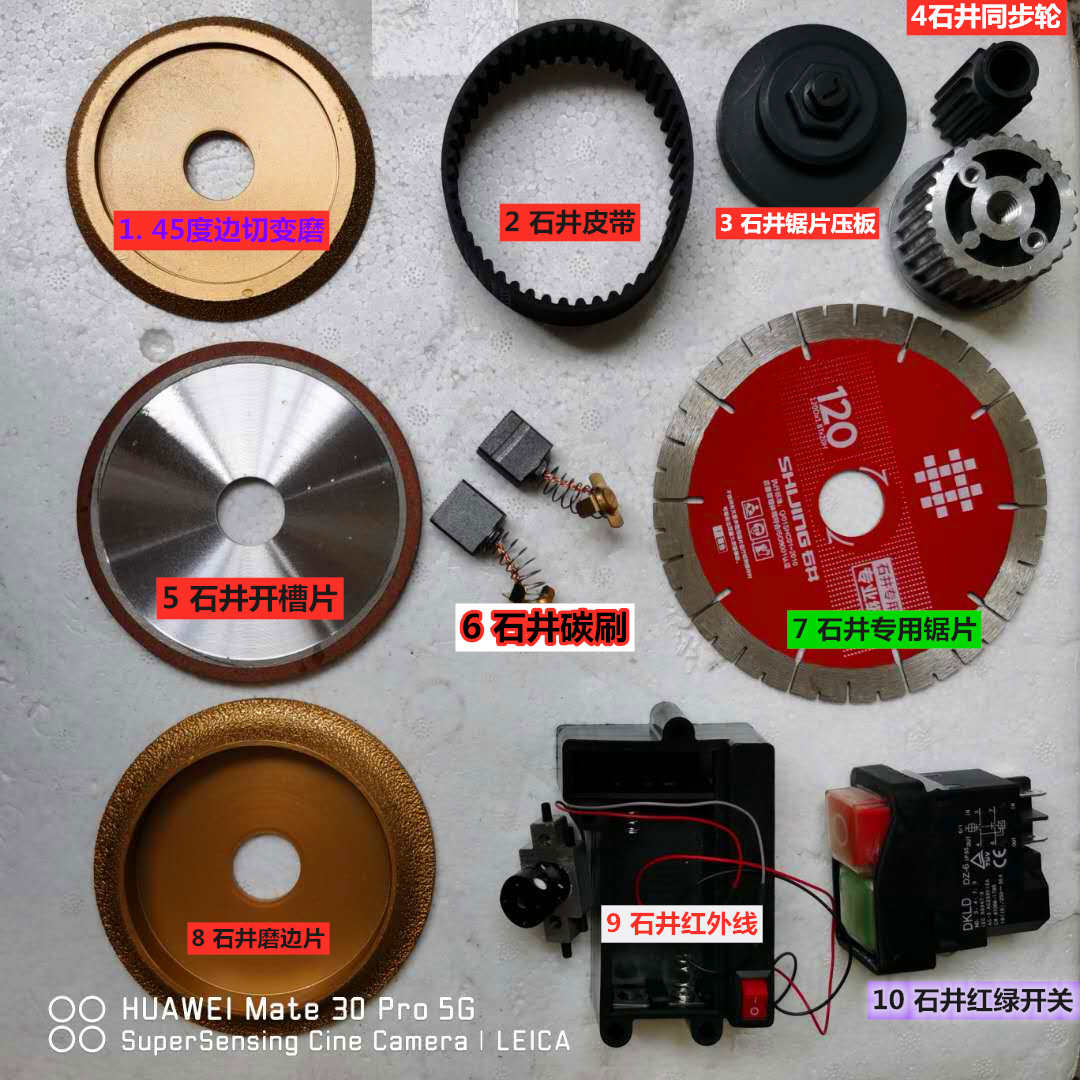石井台式瓷砖切割机碳刷石井切割片磨圆斜边皮带同步轮开槽片配件