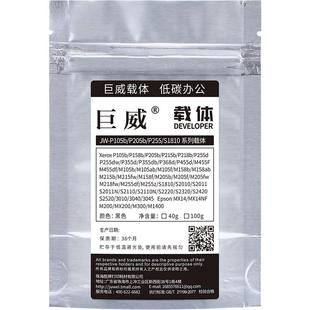 适用施乐M158b载体P205b M205b P105b P255D打印机铁粉M215b P158b M105b/f P218b M255df P215b M218b显影剂