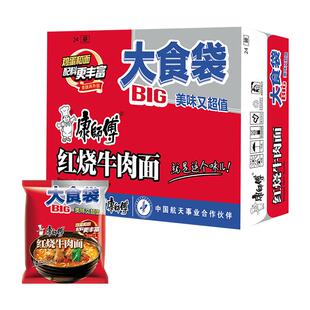 康师傅方便面大食袋红烧牛肉面145g×24袋整箱泡面