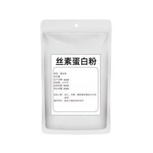 丝素蛋白粉99% 食品级 胶原蛋白肽 丝素蛋白肽 丝胶粉 正品 包邮