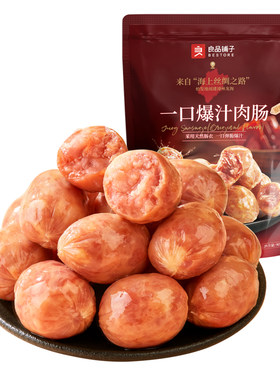 【U先试用】良品铺子一口爆汁肉肠90g纯猪肉香肠拇指肠火腿肠即食