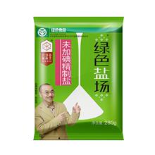 280g*10袋！绿色盐场精制盐！！