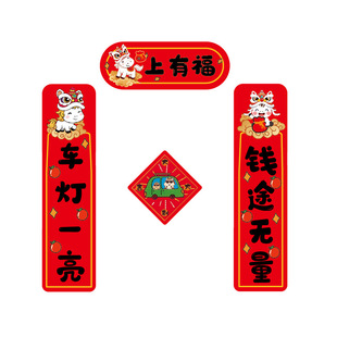汽车磁吸对联贴纸车标贴平安喜乐免胶粘中国风装饰贴2026马年新款