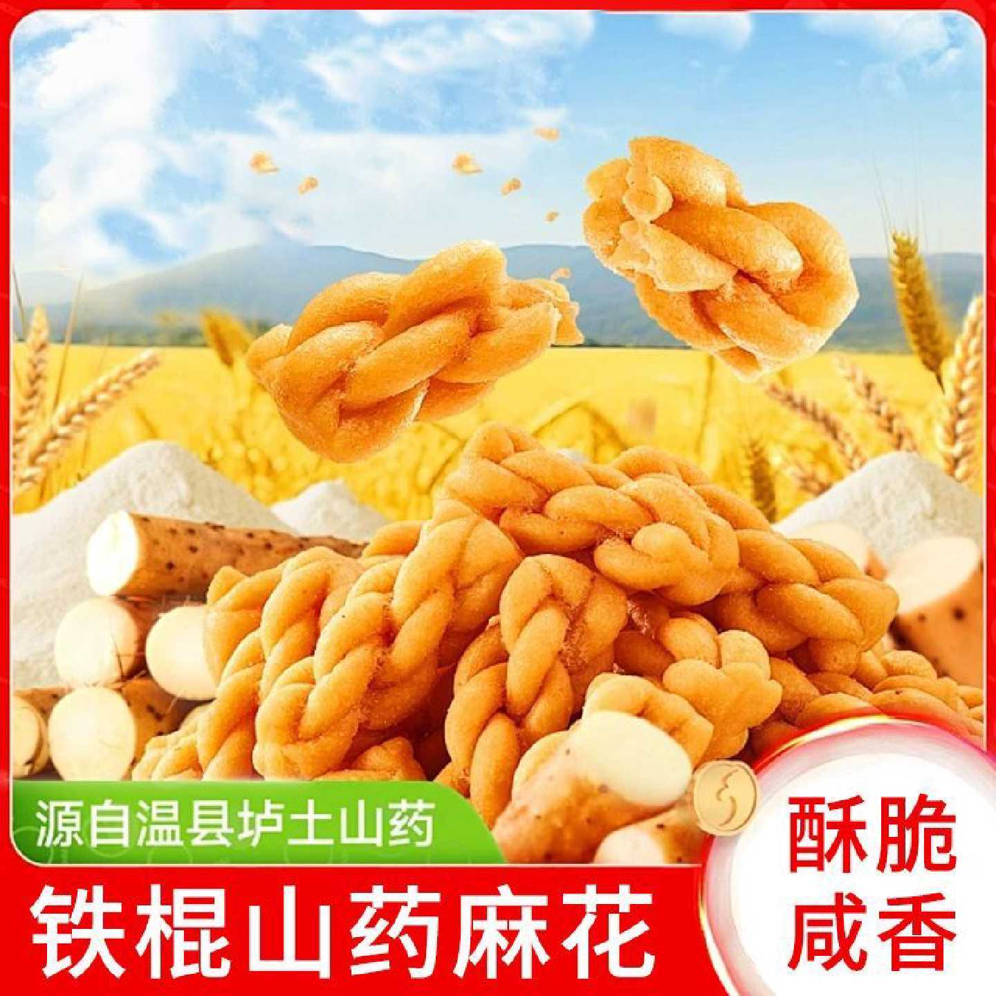 暖香厨铁棍山药小麻花咸味胖橙家追剧零食五香味一整箱焦作特产