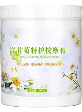 洋甘菊保湿脸部面部大瓶按摩膏