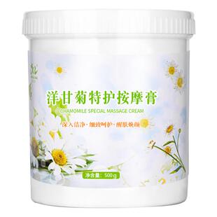 洋甘菊保湿脸部大瓶按摩膏清洁毛孔面膜