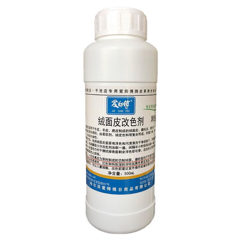 爱师傅绒面皮打理一体黑染改色剂