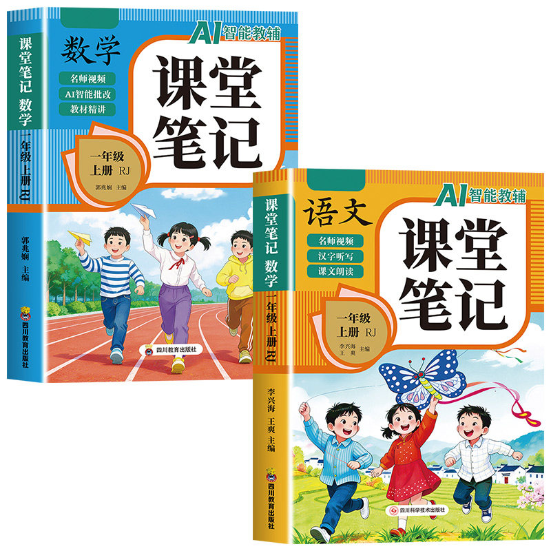 六年级上册语文课堂笔记全套正版