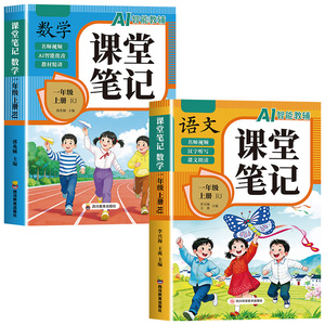 六年级上册语文课堂笔记全套正版
