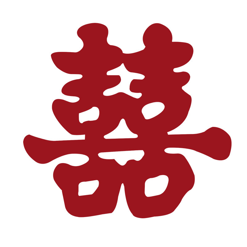 婚房布置窗花贴纸囍字玻璃柜子窗喜字/剪纸/贴纸