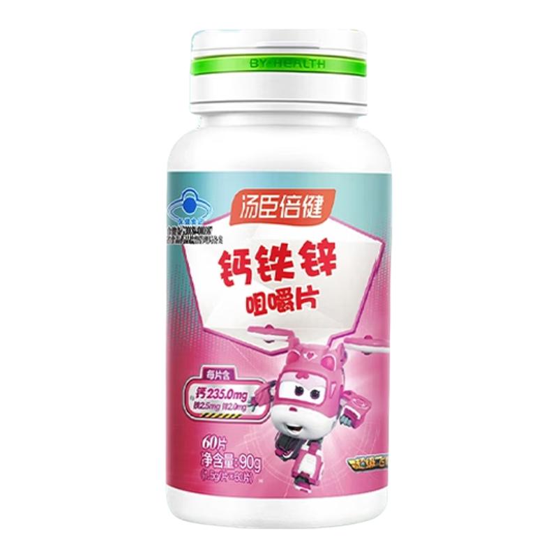 汤臣倍健钙铁锌咀嚼片青少年成长维生素/复合维生素