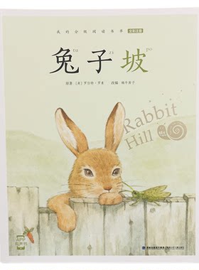 蜗牛小书坊注音版兔子坡