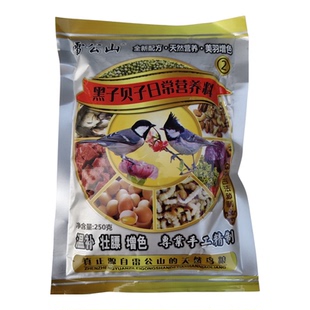 2号雷公山贝子鸟食黑子红子点子大山雀鸟食饲料鸟粮