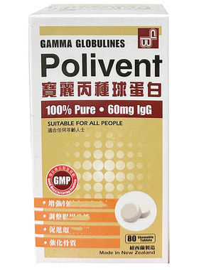 香港代购正品新西兰polivent宝丽