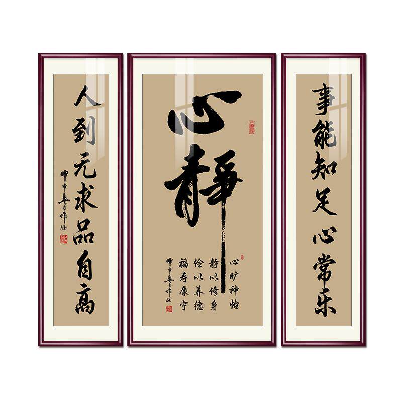 和字中堂画客厅装饰画书法字画