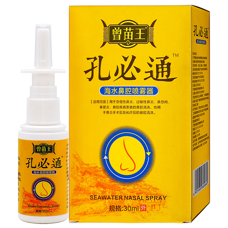曾苗王孔必通海水鼻腔喷雾剂30ml