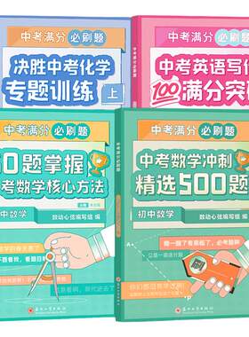 新东方中考满分必刷题全国通用