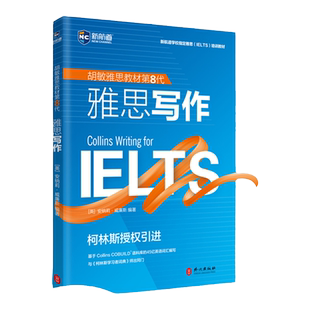 新航道IELTS胡敏雅思教材第8代柯林斯  雅思写作口语听力强化版 雅思考试官方教材 雅思复习资料书籍新航道教材正版真题练习