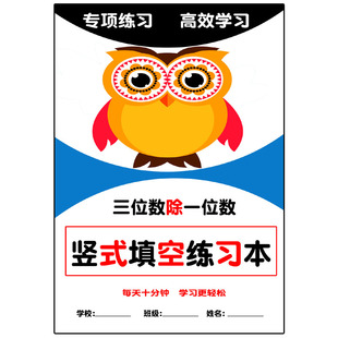三位数除一位数三年级数学口算题本竖式除数是一位数的除法天天练
