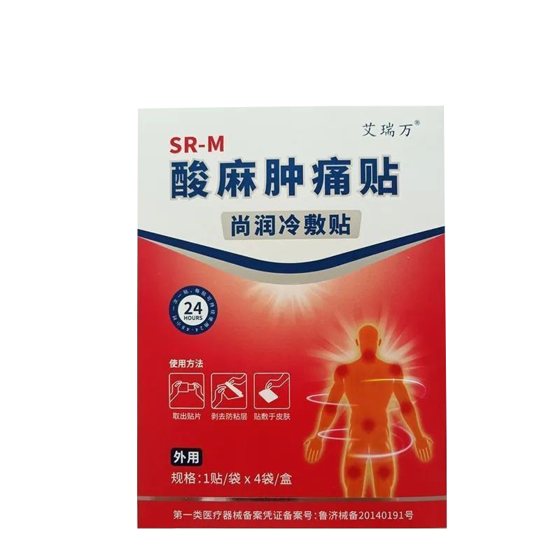 艾瑞万酸麻肿痛尚润冷敷关节不适