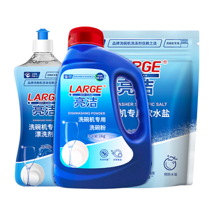 LARGE洗碗机专用三件套装方太美的洗碗粉盐漂洗剂光亮碗碟洗涤剂