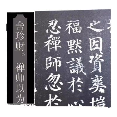 毛笔王羲之欧阳询褚遂良颜真卿赵孟頫柳公权楷书行书隶书入门基础教程曹全碑兰亭序九成宫醴泉铭雁塔圣教序多宝塔碑颜勤礼碑千字文