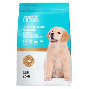 力狼狗粮幼犬粮小型犬泰迪柯基比熊金毛博美拉布拉多幼年专用奶糕