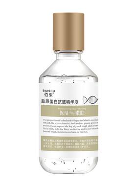 胶原蛋白抗皱精华液保湿提拉紧致