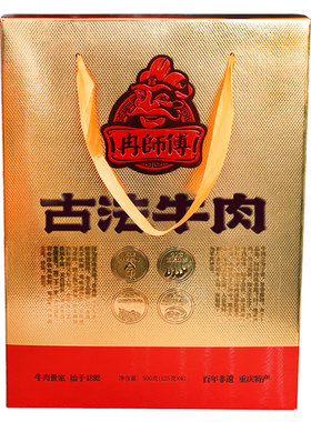 500g牛肉礼盒冉师傅重庆老字号