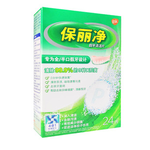 保丽净假牙清洁片24片 全口义齿保持矫正隐形牙套宝丽净清洗液剂