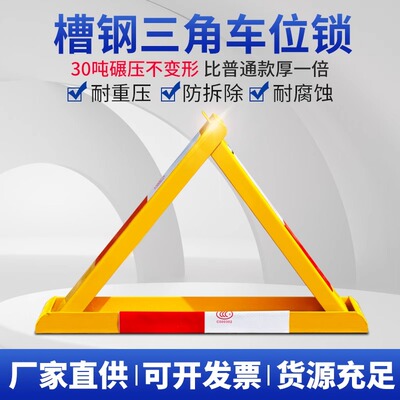 牧牛人汽车停车位地锁槽钢车位地锁三角加厚抗压防占位锁挡车器