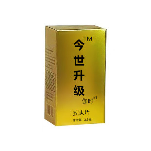 原装正品今世升级浓缩胶囊男士滋补精华快速急用型独立便携装